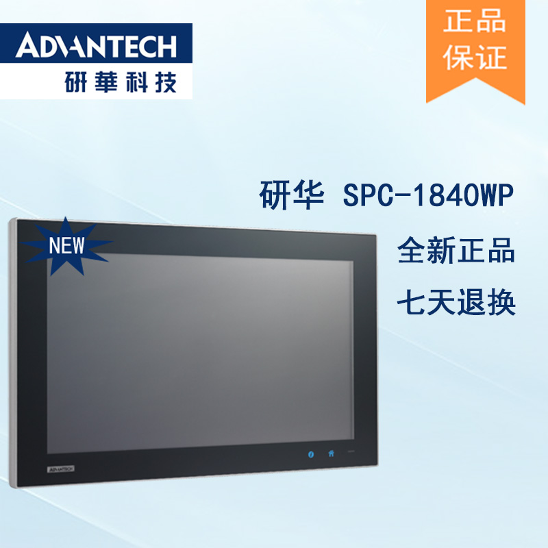 研華 C1D2/EN 50155認證 行業專用平板電腦及人機界面 SPC-1840WP