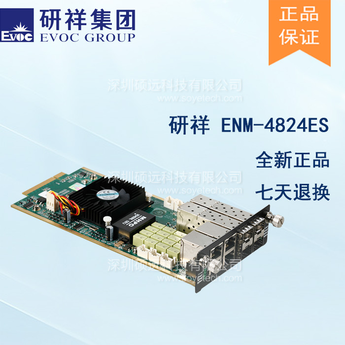 研祥四電口+四光口千兆網絡模塊，帶2組BYPASSENM-4824ES