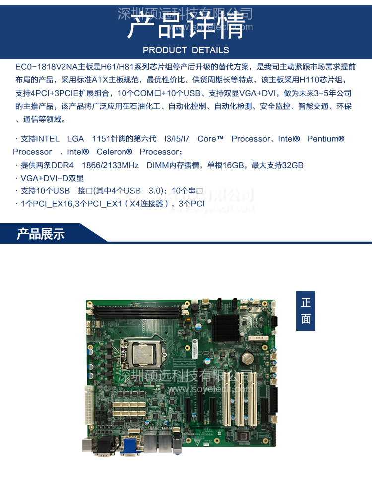 研祥工業(yè)主板ATX主板EC0-1818