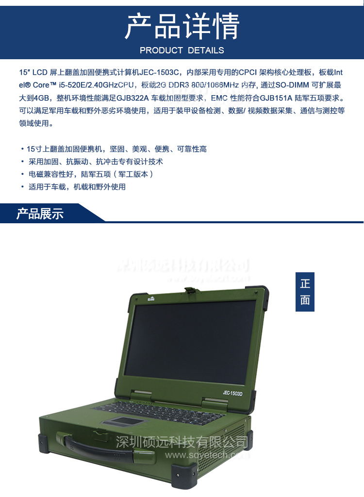 研祥15寸LCD 上翻蓋便攜式加固計算機JEC-1503C