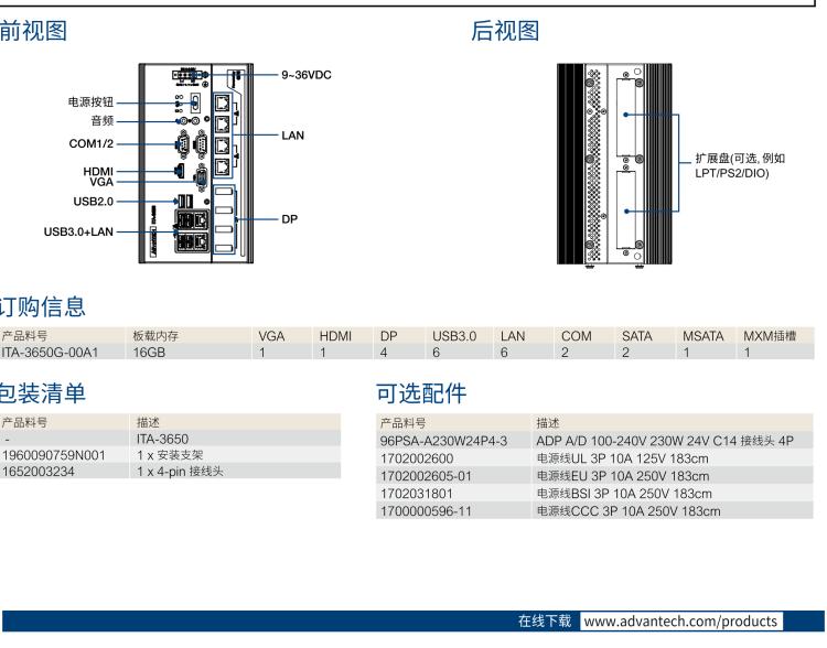 研華ITA-3650G 英特爾第六代和第七代臺式機無風扇系統，具有GPU模組，用于交通行業