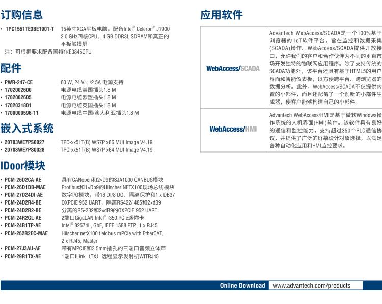 研華TPC1551TE3BE1901-T 15“XGA TFT LED LCD操作終端平板電腦，Intel? Celeron? J1900 2.0 GHz四核