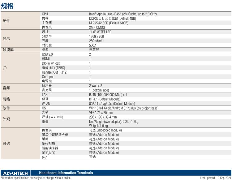 研華HIT-512 11.6" 一體式信息終端，專為醫療與智能零售而設計