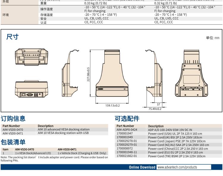 研華AIM-78S 10.1" 工業(yè)移動手持平板電腦，搭載高通? 驍龍? 660 處理器, 安卓10操作系統(tǒng)