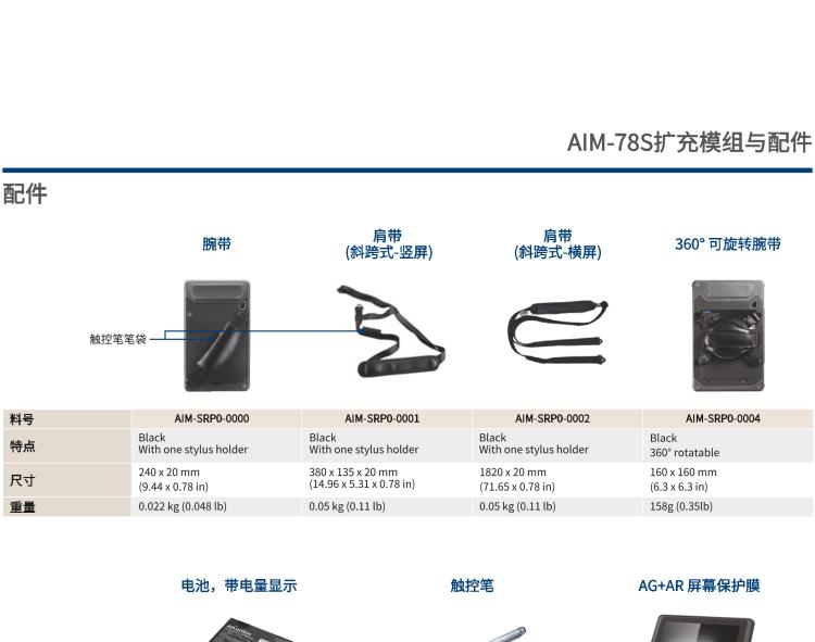 研華AIM-78S 10.1" 工業(yè)移動手持平板電腦，搭載高通? 驍龍? 660 處理器, 安卓10操作系統(tǒng)