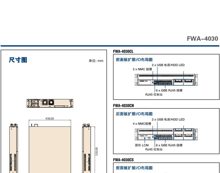研華FWA-4030 基于第六代/第七代 Intel? Xeon? E3和 i7/i5/i3系列處理器 2U機架式網絡應用平臺